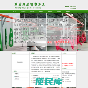 潍坊喷塑加工