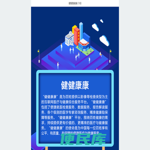 健健康康