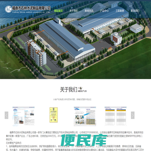 福鼎市石林水泥制品有限公司