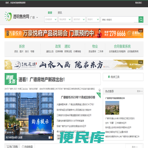 广德透明售房网