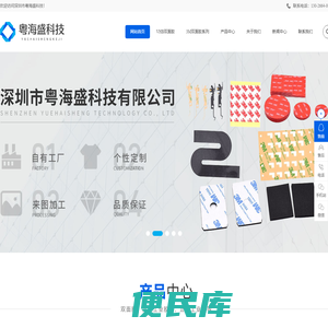 深圳市粤海盛科技有限公司