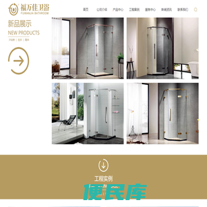 中山市福万佳卫浴有限公司