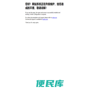 网站系统正在升级维护