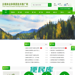 云南林业和草原技术推广网