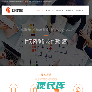 湖南七风网络科技有限公司