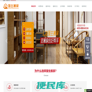 上海强生搬家400