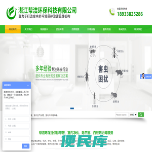 湛江帮洁环保科技有限公司