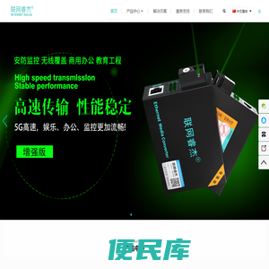深圳市联网睿杰通讯技术有限公司