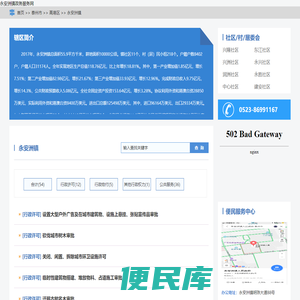 永安洲镇政务服务网
