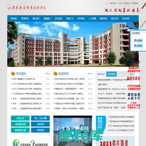 广东新安职业技术学院