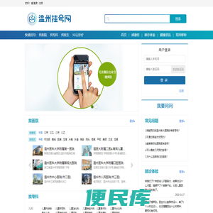 温州挂号网