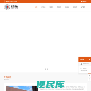 烟台三嘉纸业有限公司