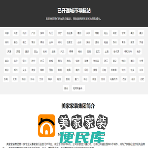 美家家装官网