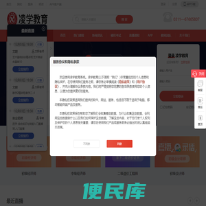 凌学教育