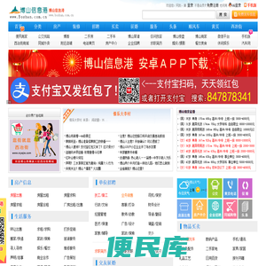 博山信息港