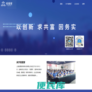 悦管家