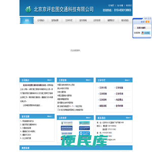 北京京评宏图交通科技有限公司