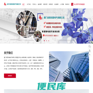厦门波恩成套电气有限公司