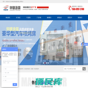 江苏华雄涂装设备有限公司