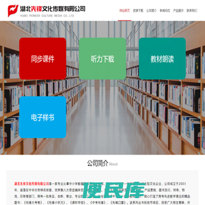 湖北先锋文化传媒有限公司