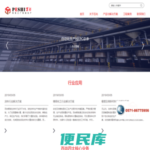杭州百尚智能装备有限公司