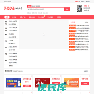 驿站心选