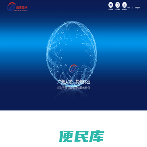 东莞市广业电子有限公司