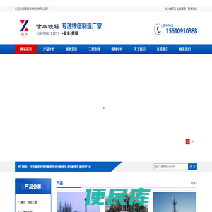 通讯塔,瞭望塔,工艺塔厂家首选景县信丰铁塔有限公司