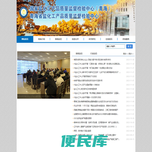 海西州盐化工产品质量检验检测中心