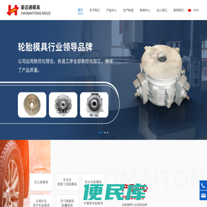 青岛豪迈通模具有限公司