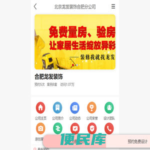 合肥龙发装饰