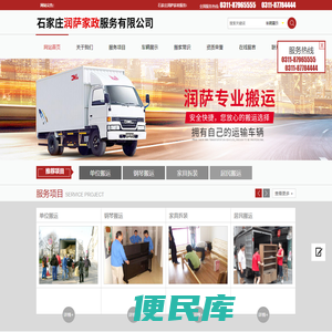 石家庄长途搬家,石家庄搬家公司