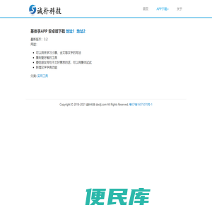 汉字字典APP