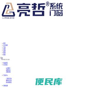 亮哲系统门窗