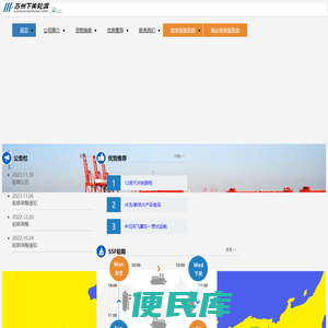 苏州下关轮渡株式会社