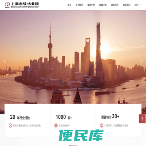 上海市轻纺集团有限公司