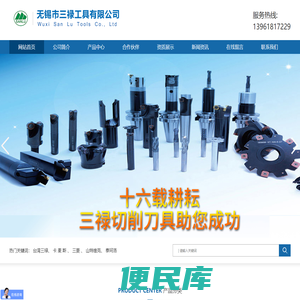 无锡市三禄工具有限公司
