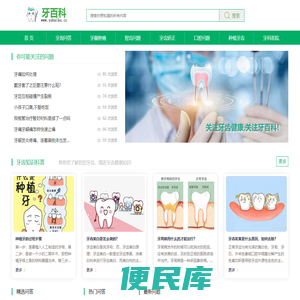 牙百科