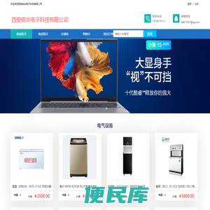西安铭华电子科技有限公司