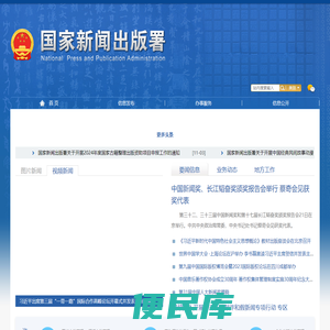 国家新闻出版署