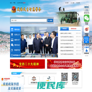 威海市公安局