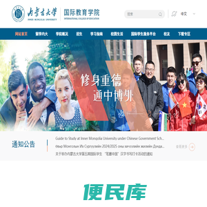 内蒙古大学国际教育学院