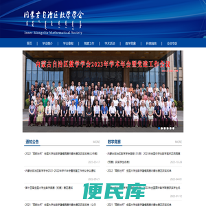 数学学会
