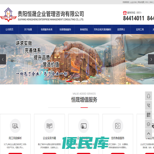 贵阳恒晟企业管理咨询有限公司