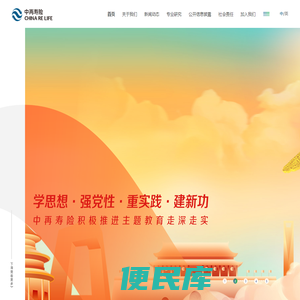中再寿险首页