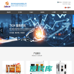 深圳市洛金科技有限公司