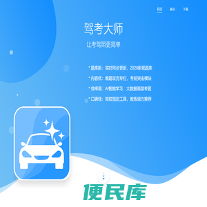 驾考大师