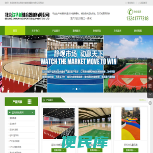 北京歆华越体育器材有限公司