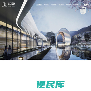浙江正立建筑设计有限公司