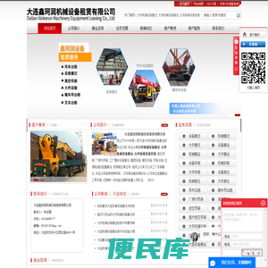 大连鑫珂润机械设备租赁有限公司